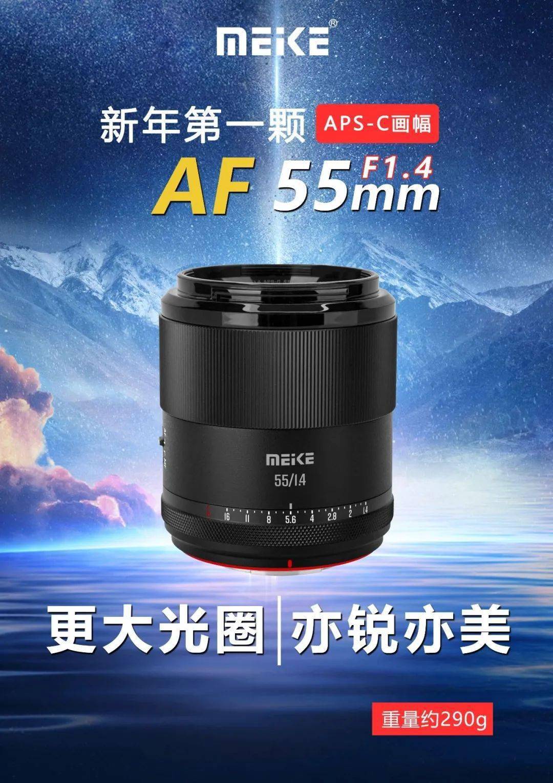     美科发布APS-C画幅自动对焦镜头AF 55mm F1.4，售价1199元