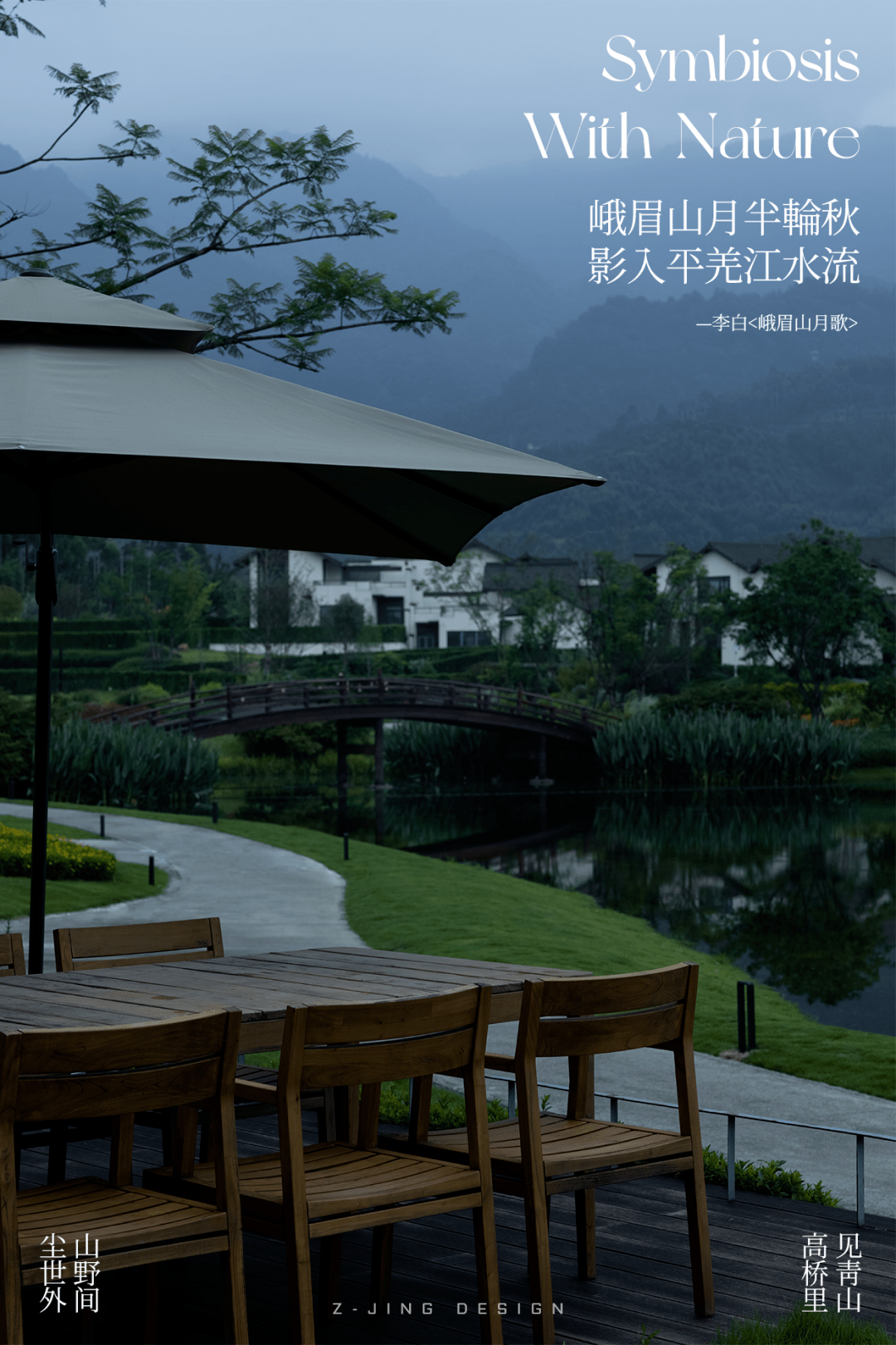 峨眉山下高桥里 |之境内建筑设计_空间_自然_用餐