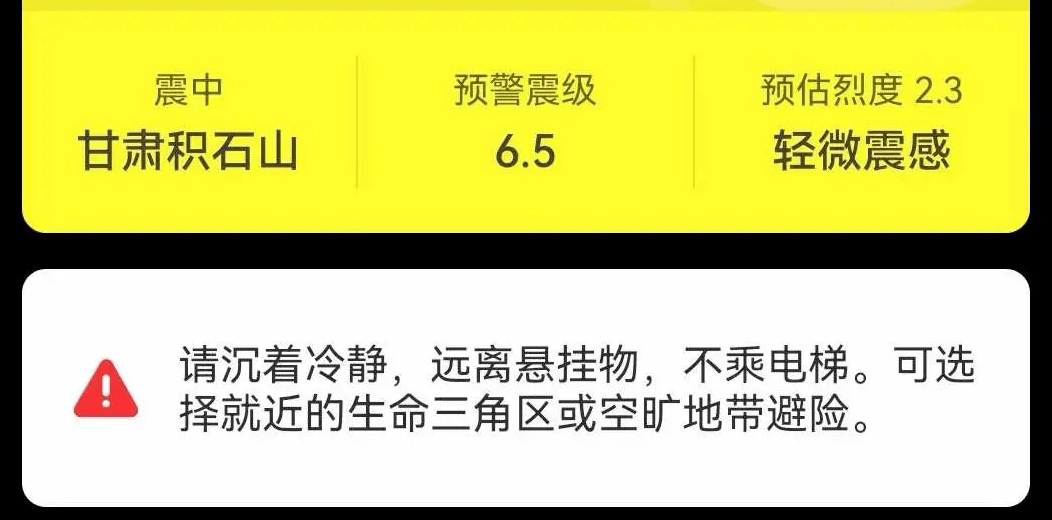 昨天，你收到地震预警了吗？