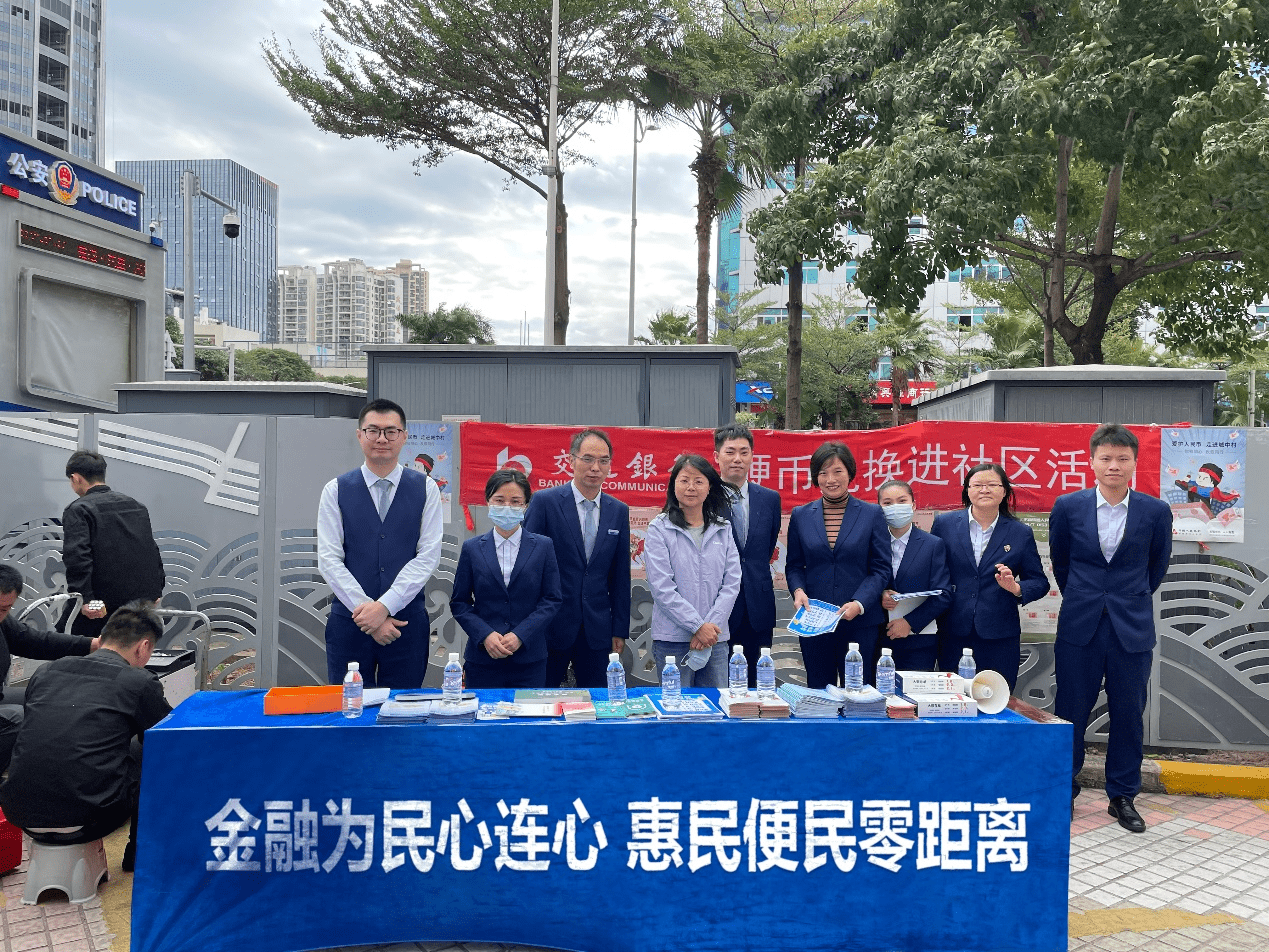 交通银行深圳分行开展硬币兑换进社区服务活动_搜狐网