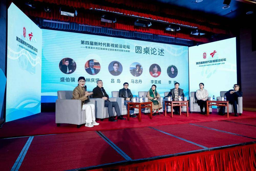 2023新時代影視前沿論壇舉行,專家齊聚為大灣區紀錄影