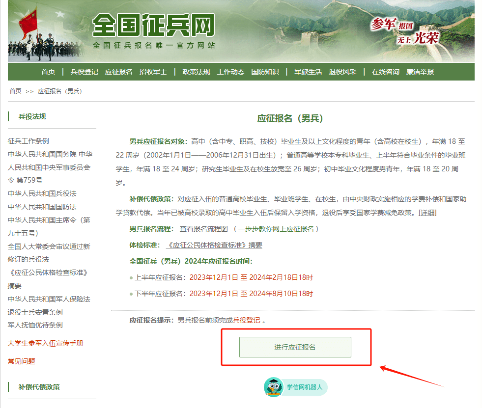 查收应征报名全攻略想参军的小伙伴速度集合全国征兵网男兵报名通道