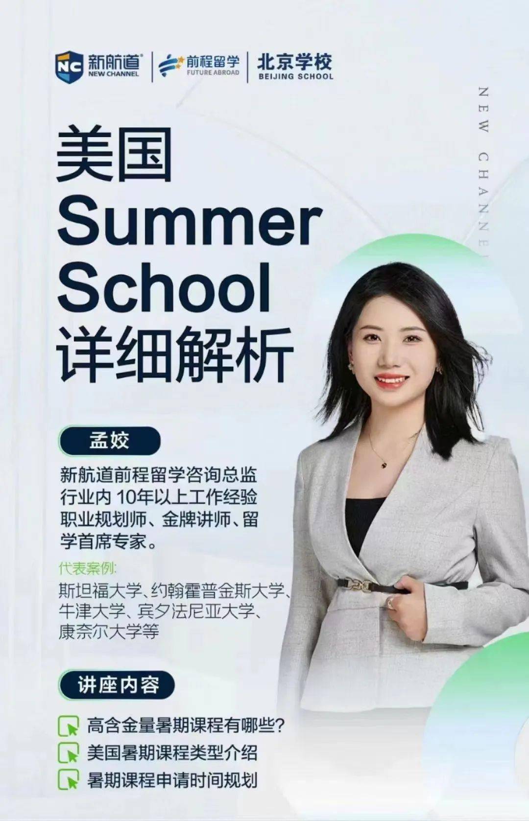 你的美本申請成功指數飆升(一)_課程_美國_summer