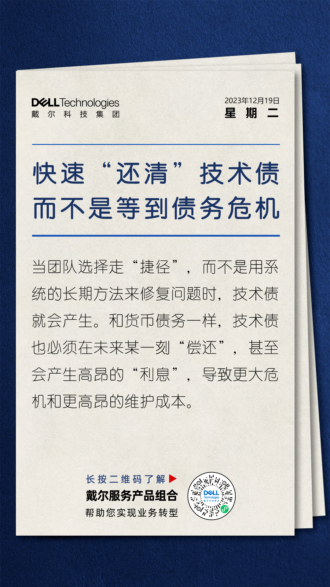 技术债,别等"爆雷"才发现!_债务_代码_软件