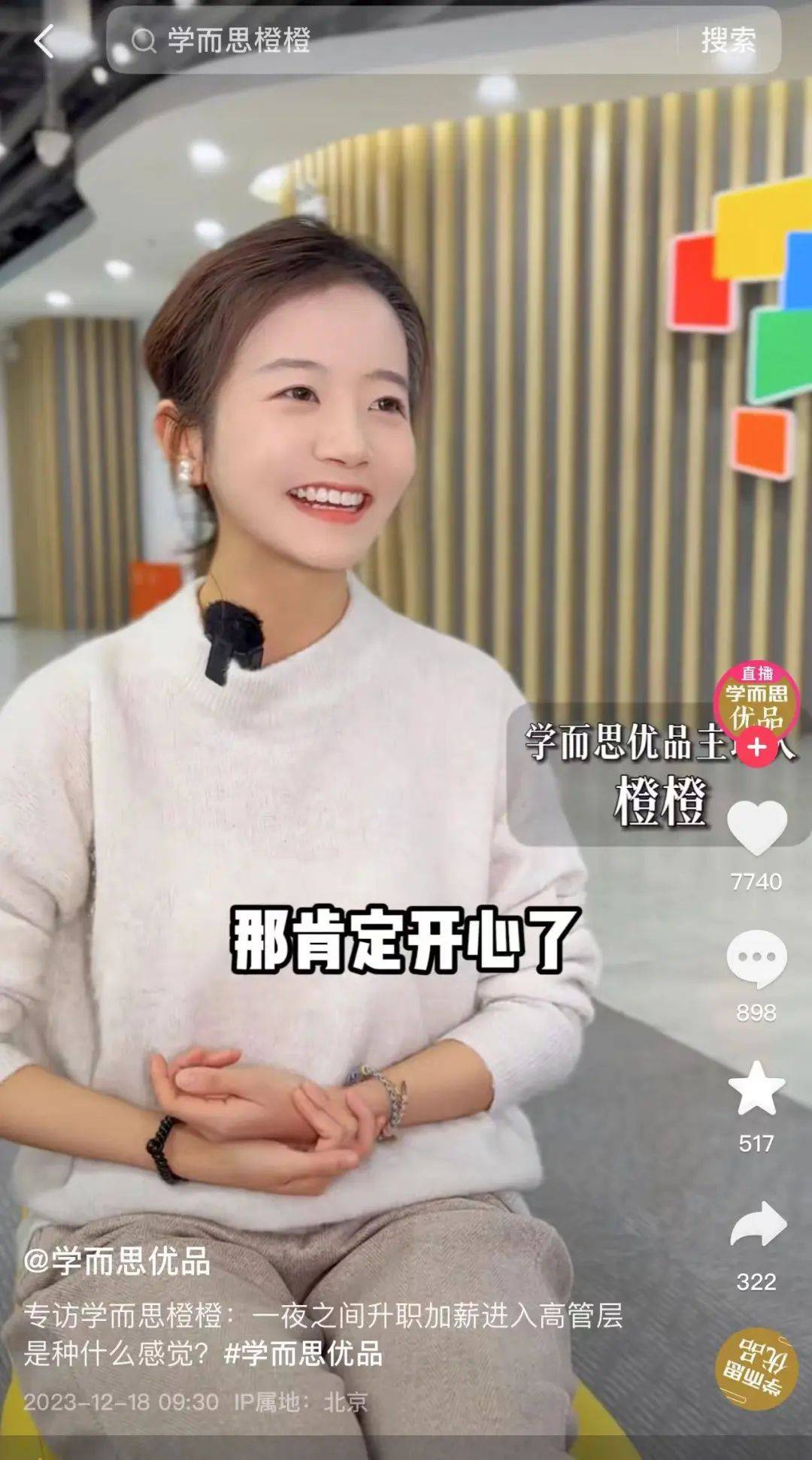 当被问到如何评价"女版董宇辉"这一说法,橙橙直言"使不得".