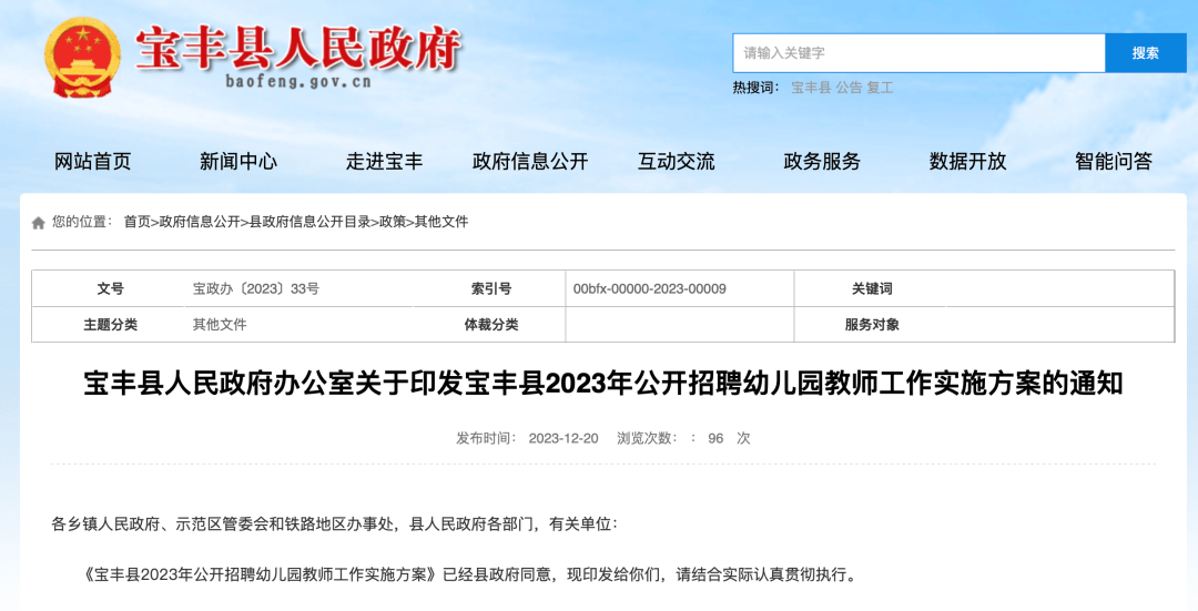 有編制!平頂山這裡公開招聘_教育_人員_資格