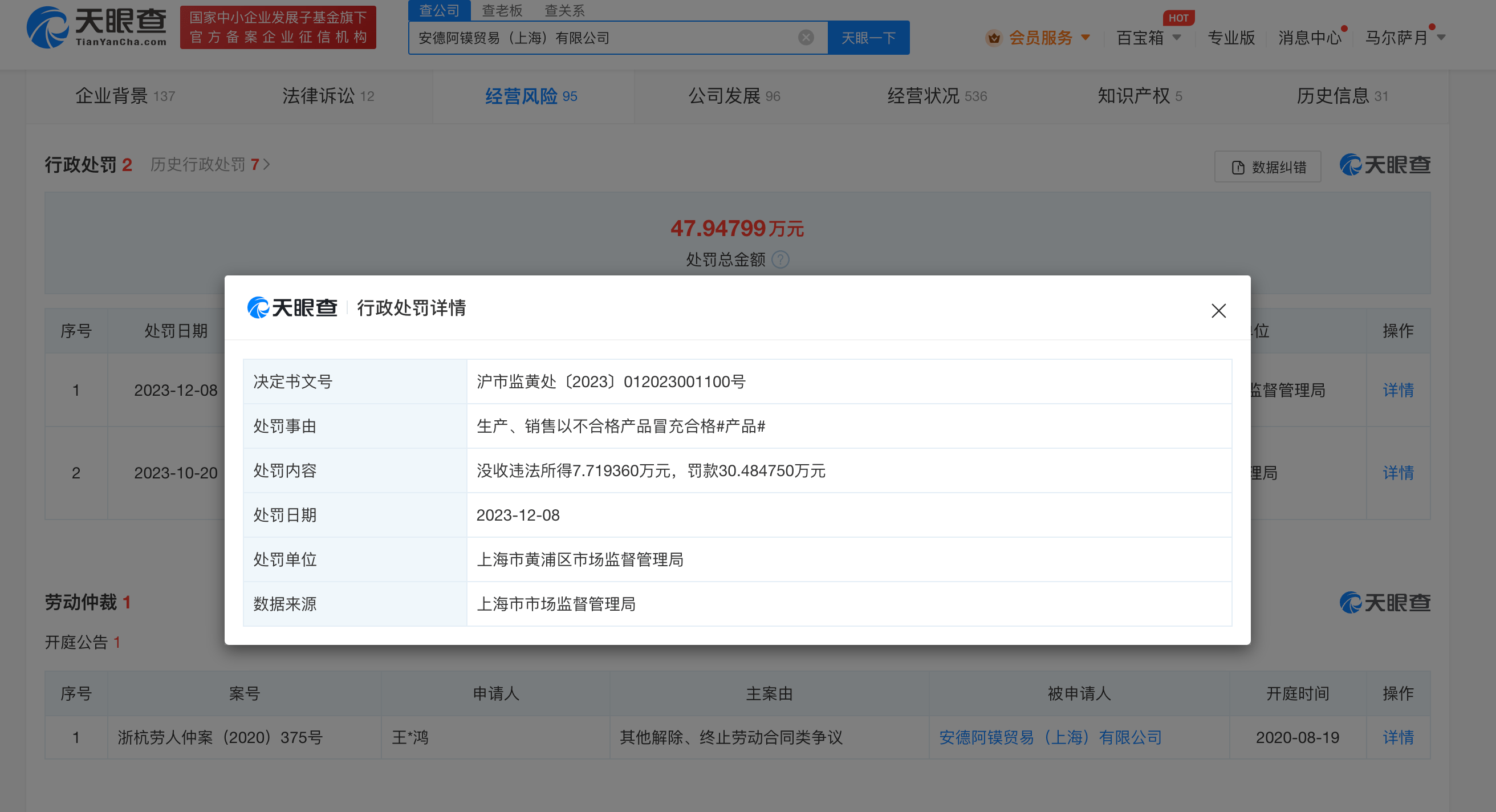 安德玛千元羽绒服不合格被罚30万_销售_产品_天眼