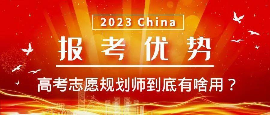 天津2023年度高考志願規劃師招募倒計時,不限學歷,免費申領!