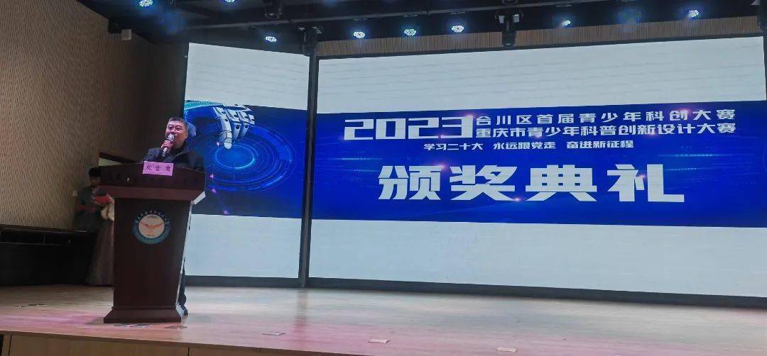 首届重庆市科普创新设计大赛合川赛区选拔赛在合川区凤凰小学举行