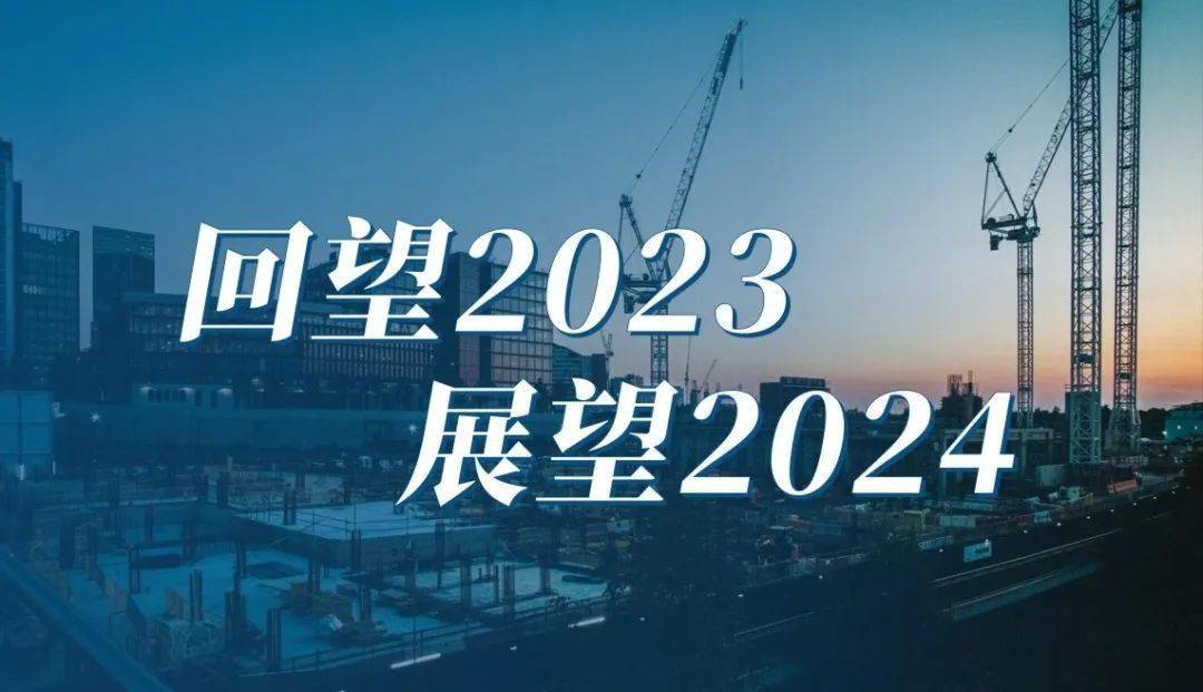 回望2023 展望2024丨統籌推進產業結構煥新升級——包