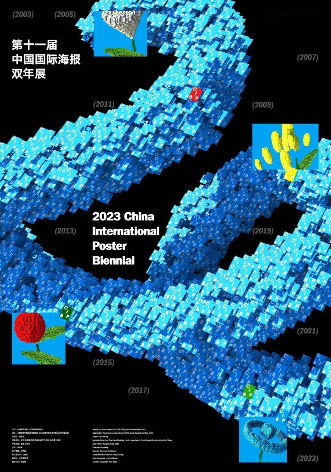 第十一屆中國國際海報雙年展開幕_交流_大陸_設計的