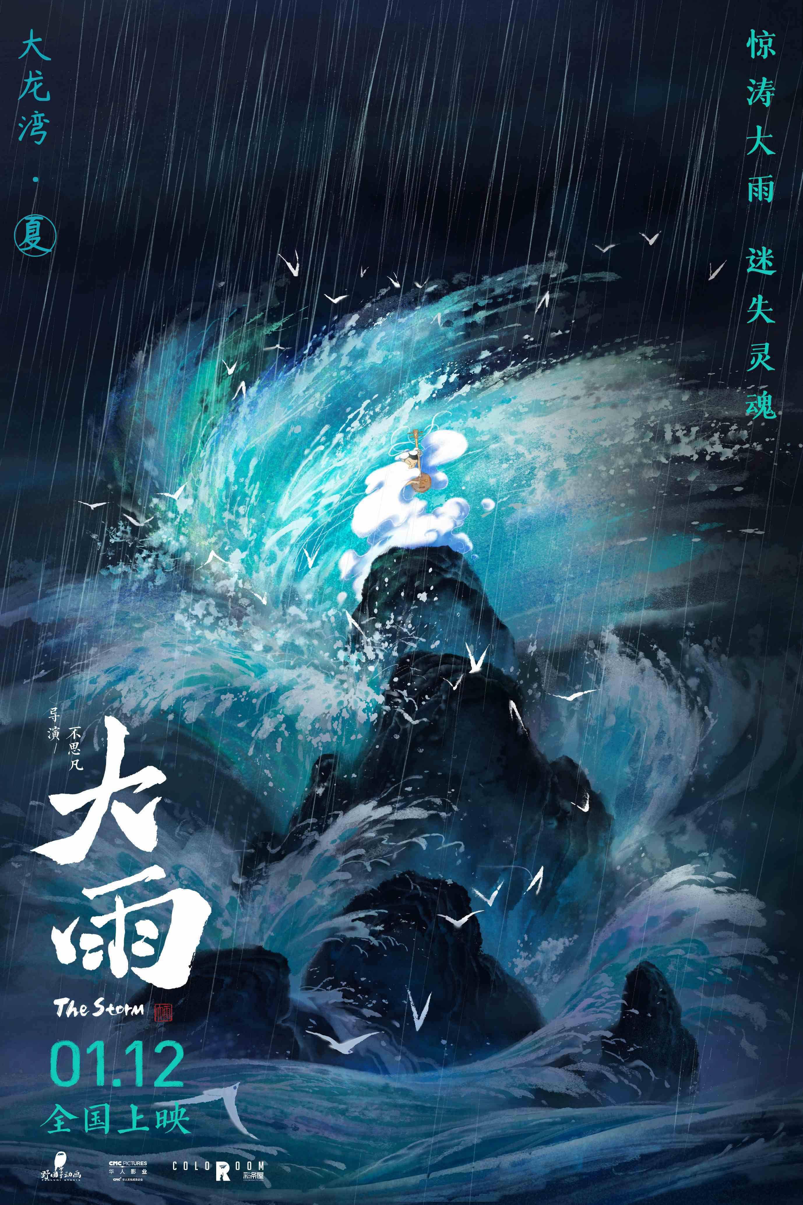 大护法导演新作《大雨》曝国风印象海报 雨夜大战前最后的宁静