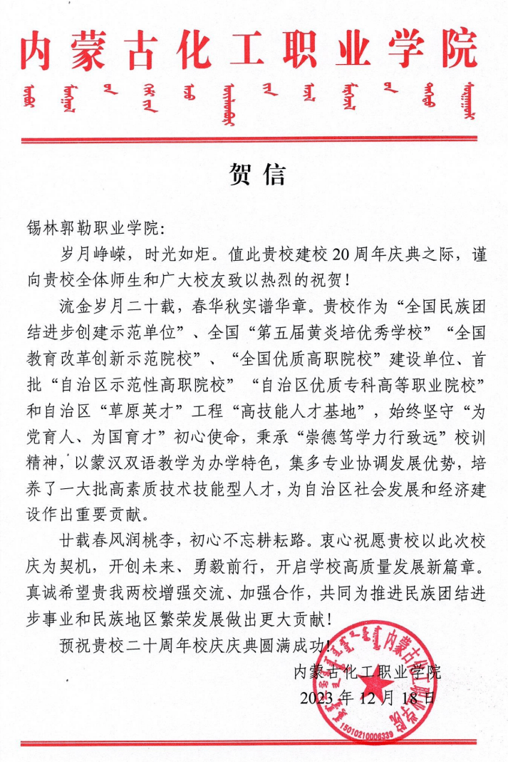 內蒙古醫科大學向上滑動查看完整賀信赤峰建築工程學校向上滑動查看