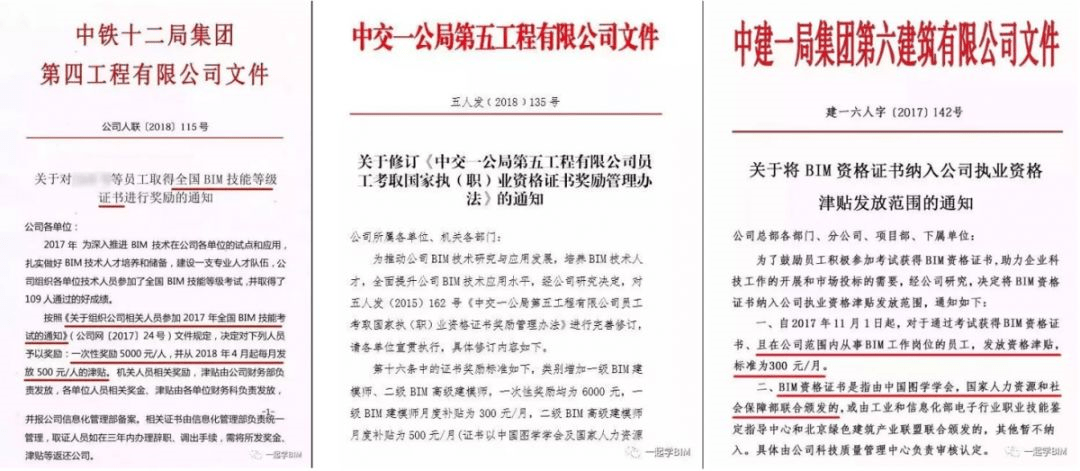 城鄉建設或是管線排布工作,學會bim後,各大企業,施工單位,設計院都在