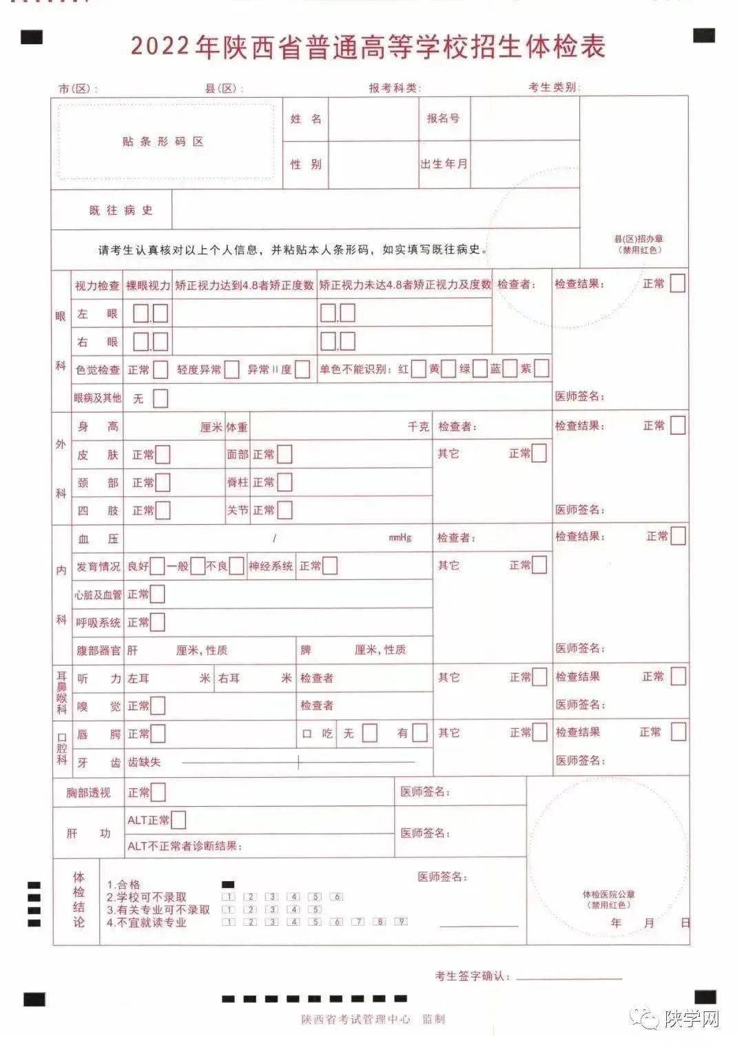 陕西高考体检表图片图片