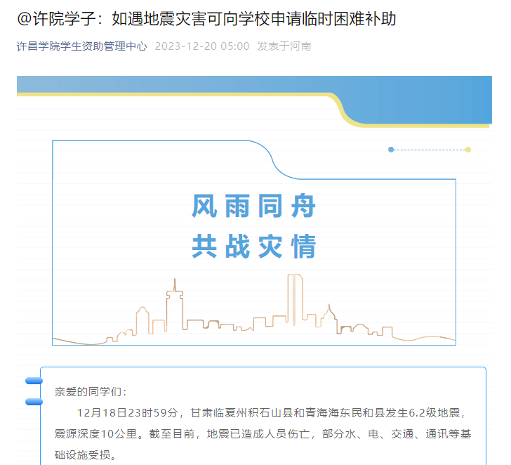 河南24所高校向受災學生提供困難補助_鄭州_信陽_甘肅