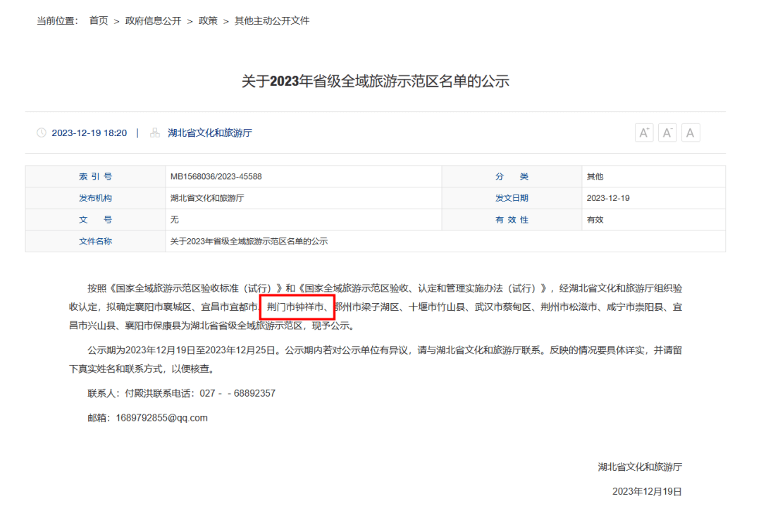 鍾祥上榜!_驗收_湖北省_襄陽