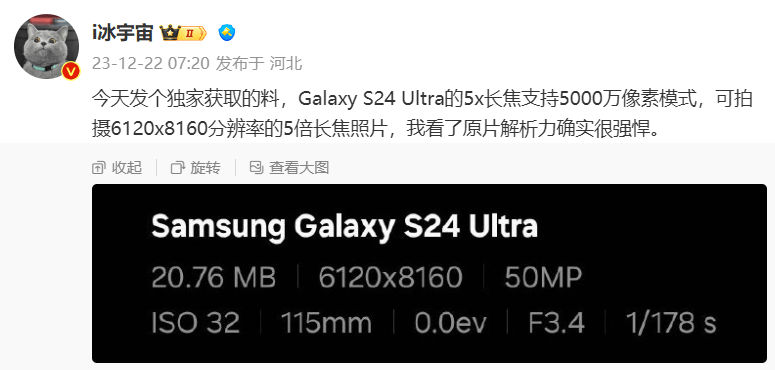 消息称三星 Galaxy S24 Ultra 手机 5 倍长焦支持 5000万像素模式 