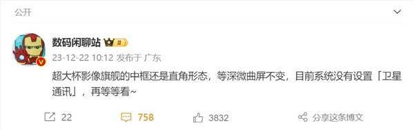 小米14 Ultra曝光:采用全等深微曲屏 终结直曲之争(图2) 小米14 Ultra曝光:采用全等深微曲屏 终结直曲之争(图2)