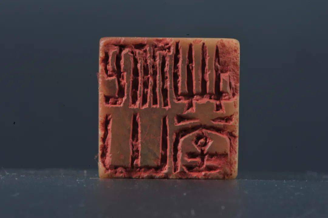 西泠印社藏品捐献名录之鞠稚儒_深圳市_篆刻_艺术品