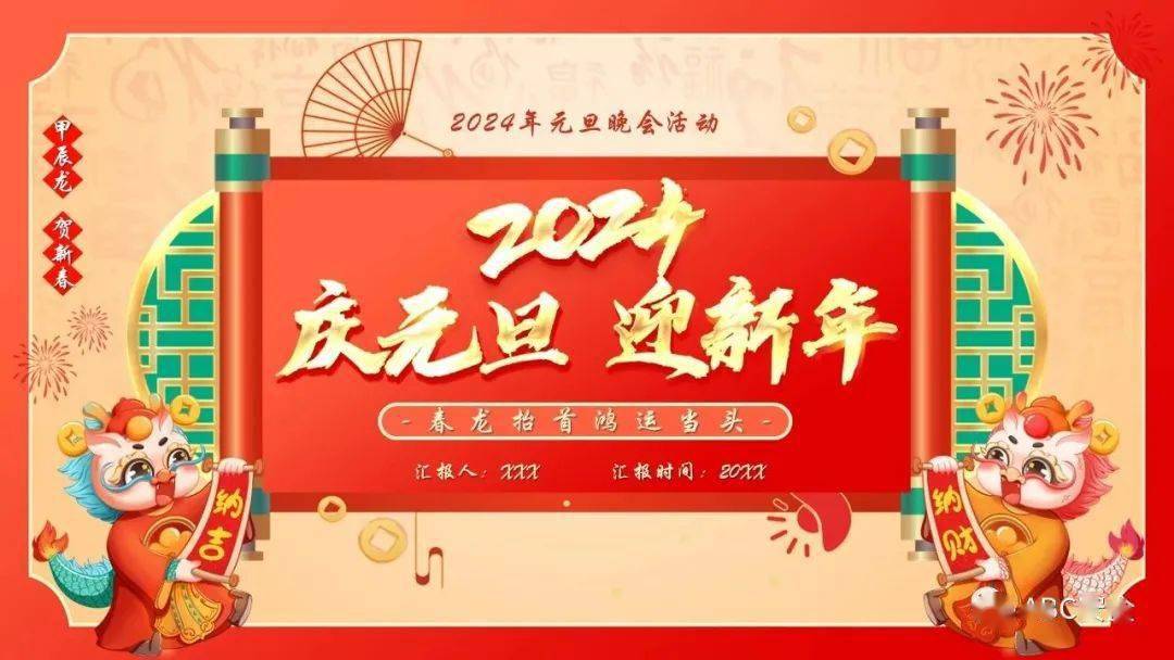 2024迎元旦賀新春|ppt_培訓_作業_管理