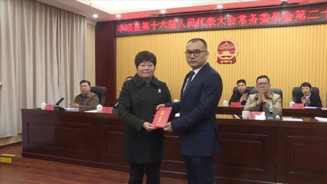 新任命一副县长_丰顺县_同志_会议