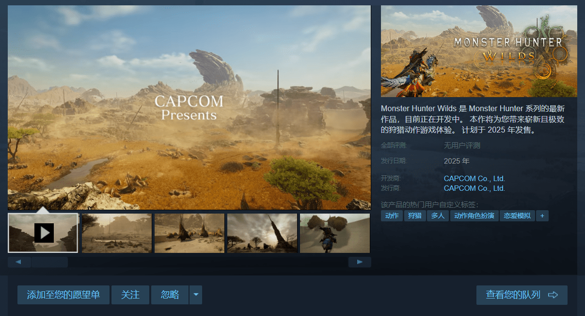 卡普空《怪物猎人：荒野》上架Steam，2025年发售_游戏_开发_团队