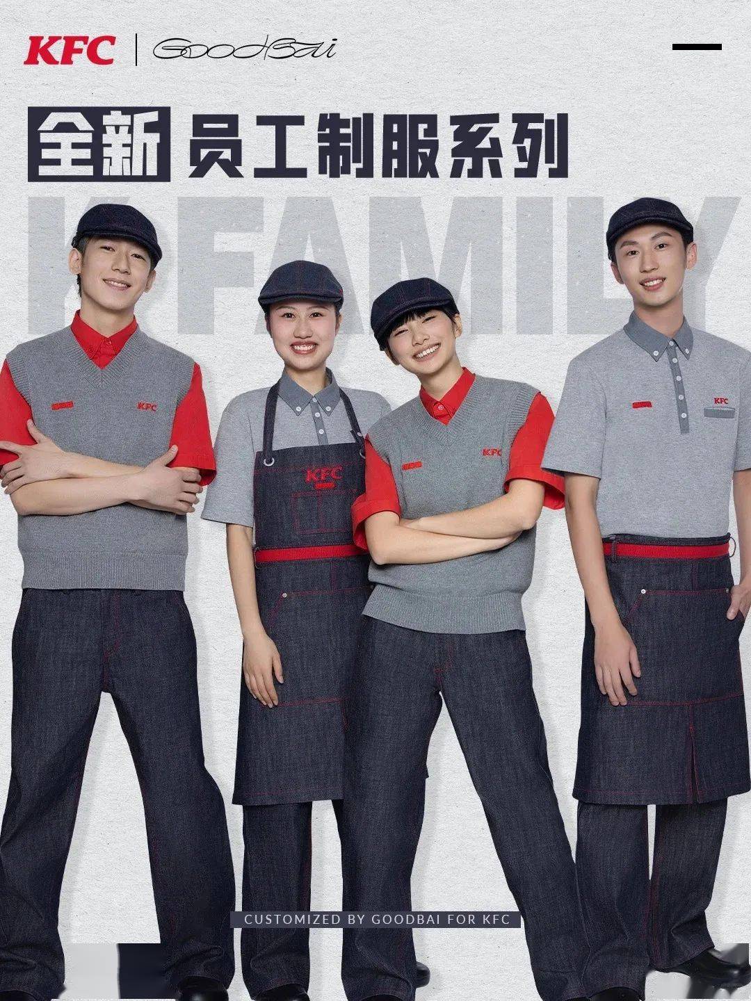 "kfc肯德基与白敬亭潮牌-67联名出制服._员工_公众_服装