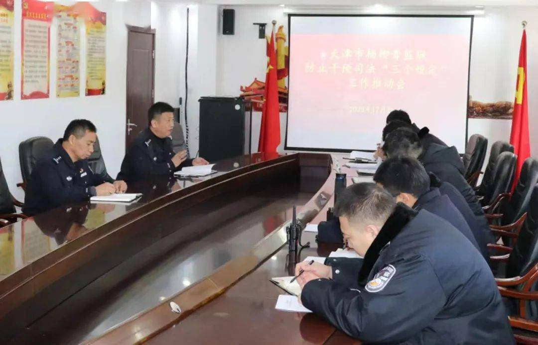 天津监狱 一周看点(12.18-12.24)_工作_部署_组织