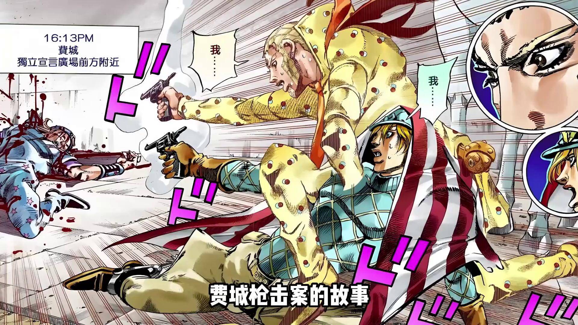 只有乔尼受伤的世界达成了jojo的奇妙冒险 飙马野郎 sbr 费城枪击案