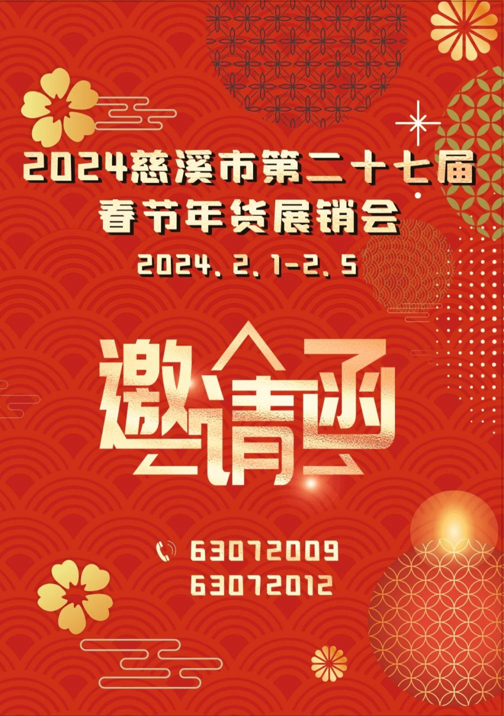 8:00~16:00■年货展地址:慈溪市会展中心