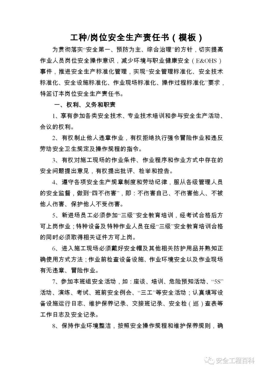 【汇编】各工种岗位安全责任书(152页)【汇编】化工企业安全生产责任