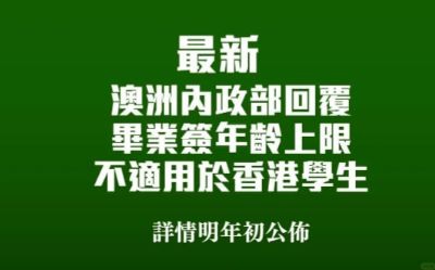 生工籤的限制對於部分中國而言不會產生影響,因為年齡要求被豁免了!