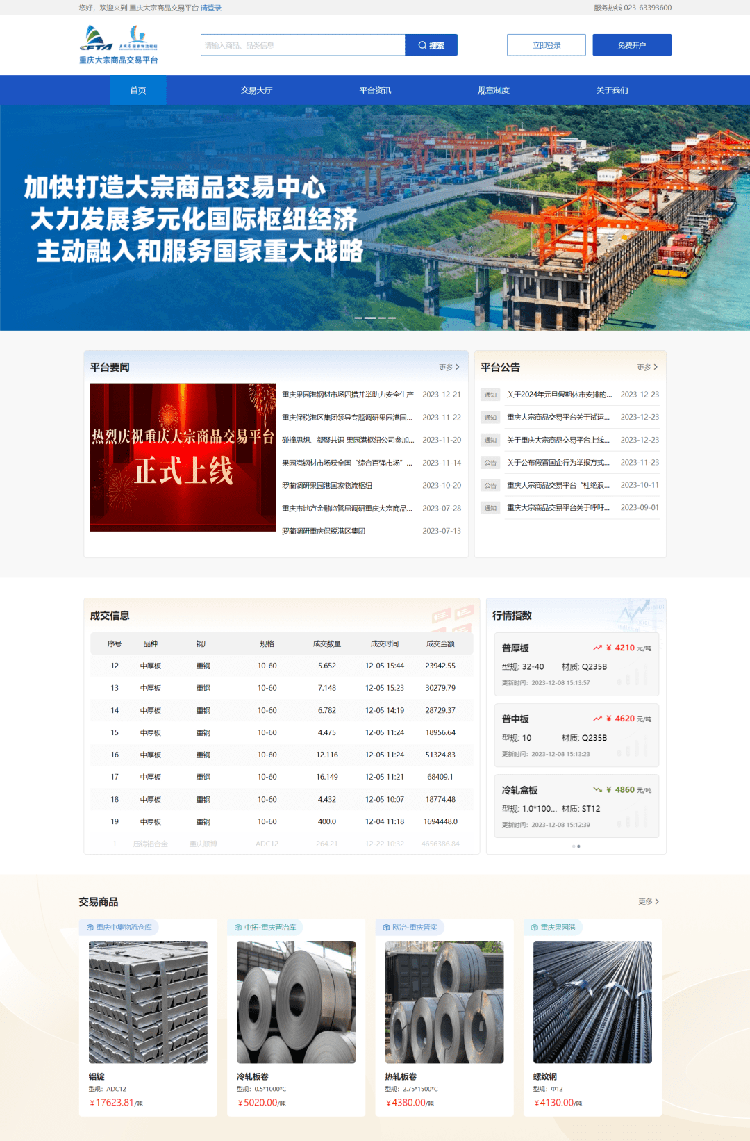 重庆两路果园港综合保税区大宗商品交易平台正式上线！_搜狐网