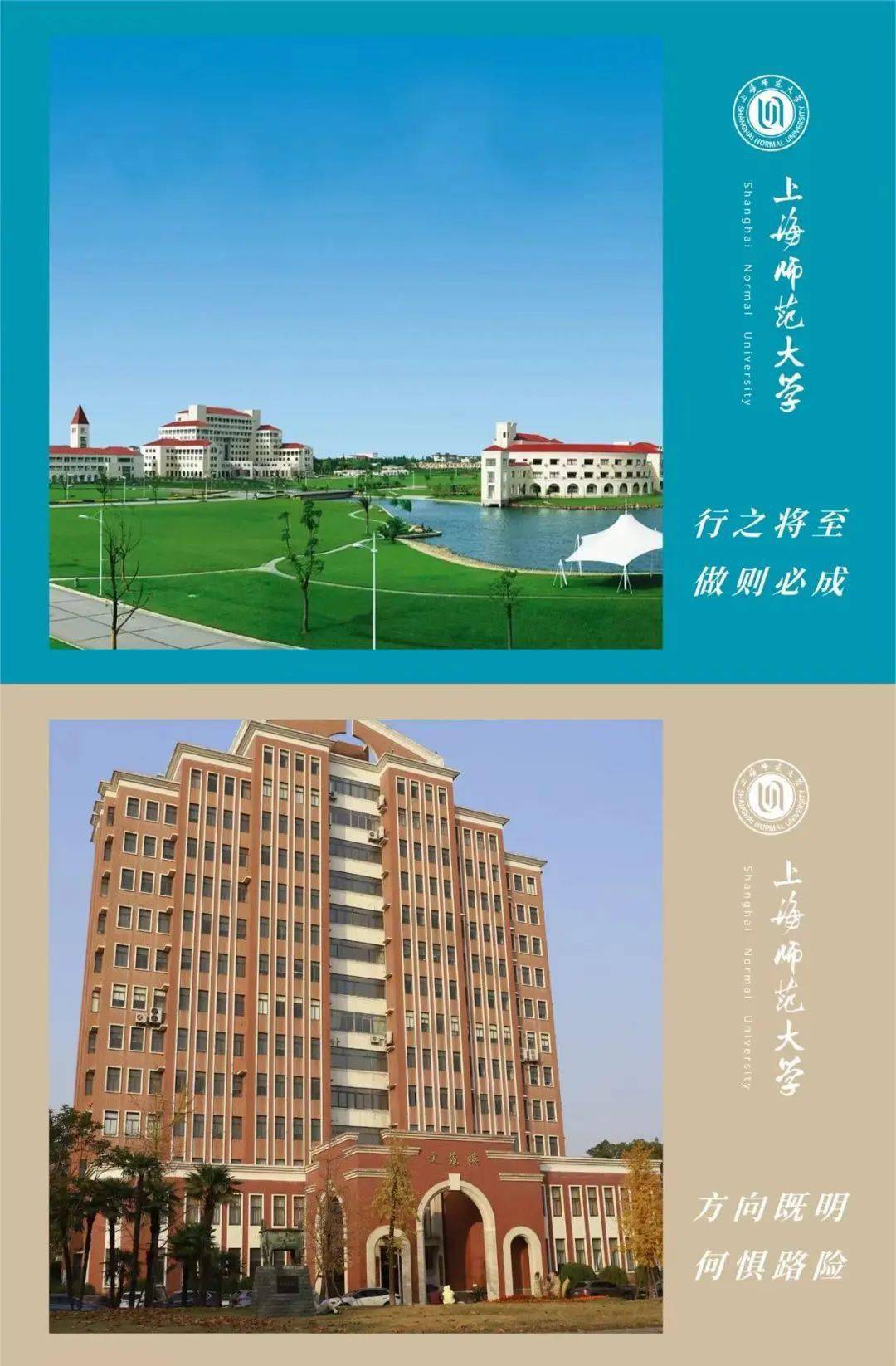 上海师范大学研究生(上海师范大学研究生专业目录)