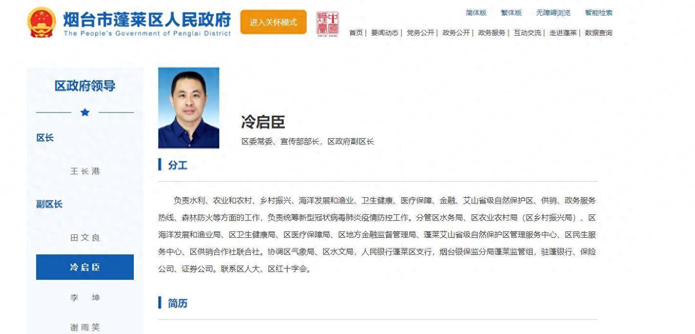 烟台市蓬莱区副区长冷启臣,新职明确_区人民政府_服务_艾山