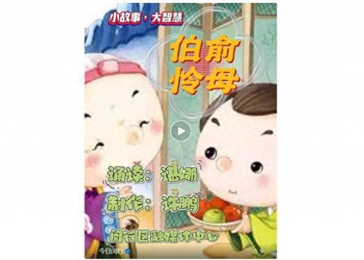 伯俞怜母丨主播讲故事_母亲_闵行_犯错
