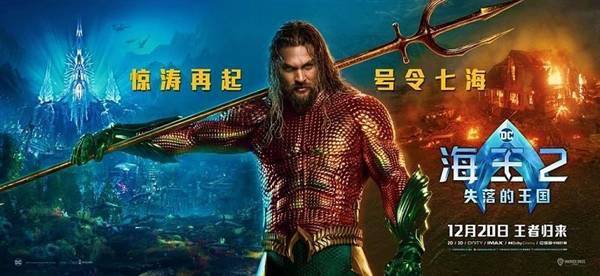 《海王2》不敌《惊队2》(图1) 《海王2》不敌《惊队2》(图1)