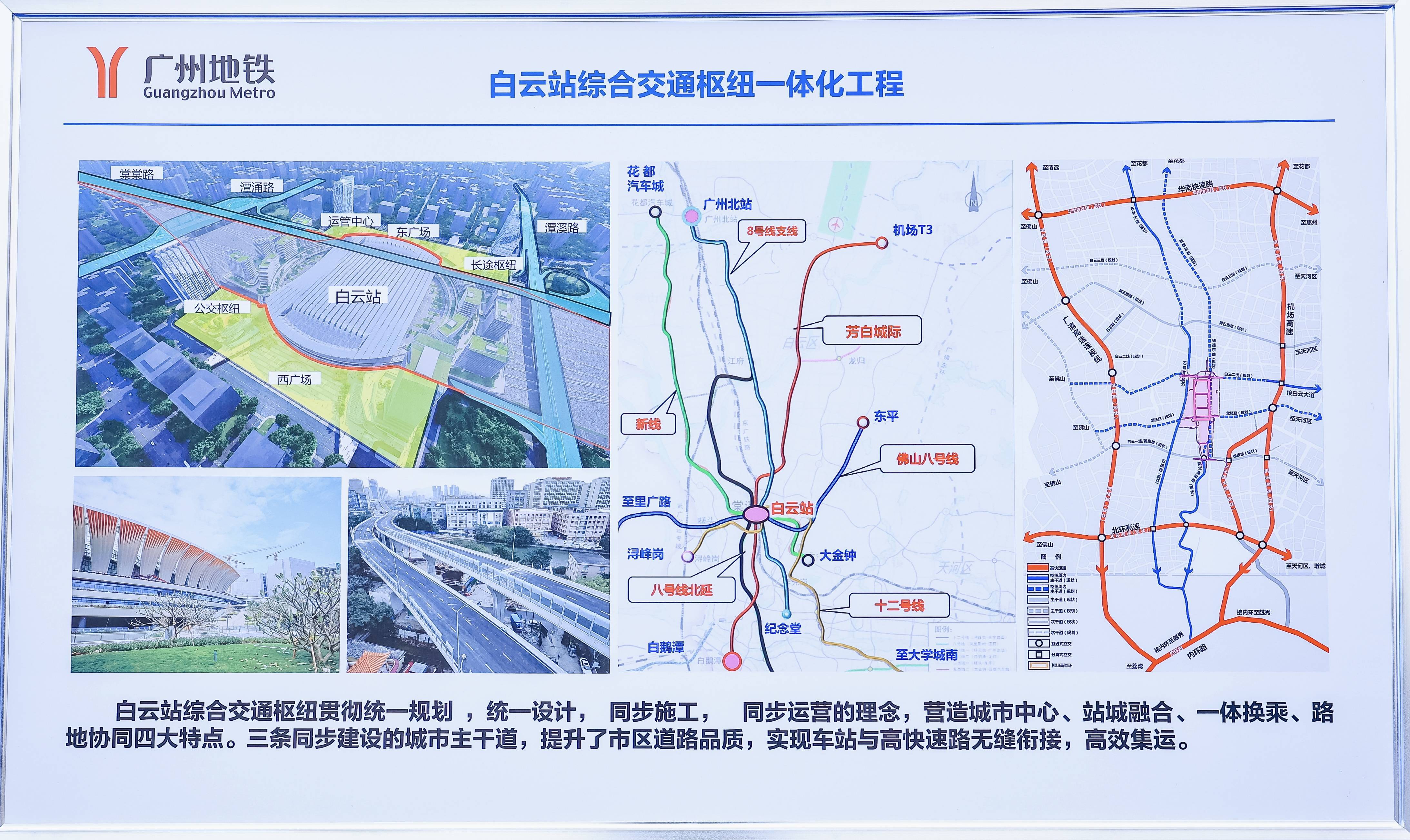 白云火车站最新规划图图片