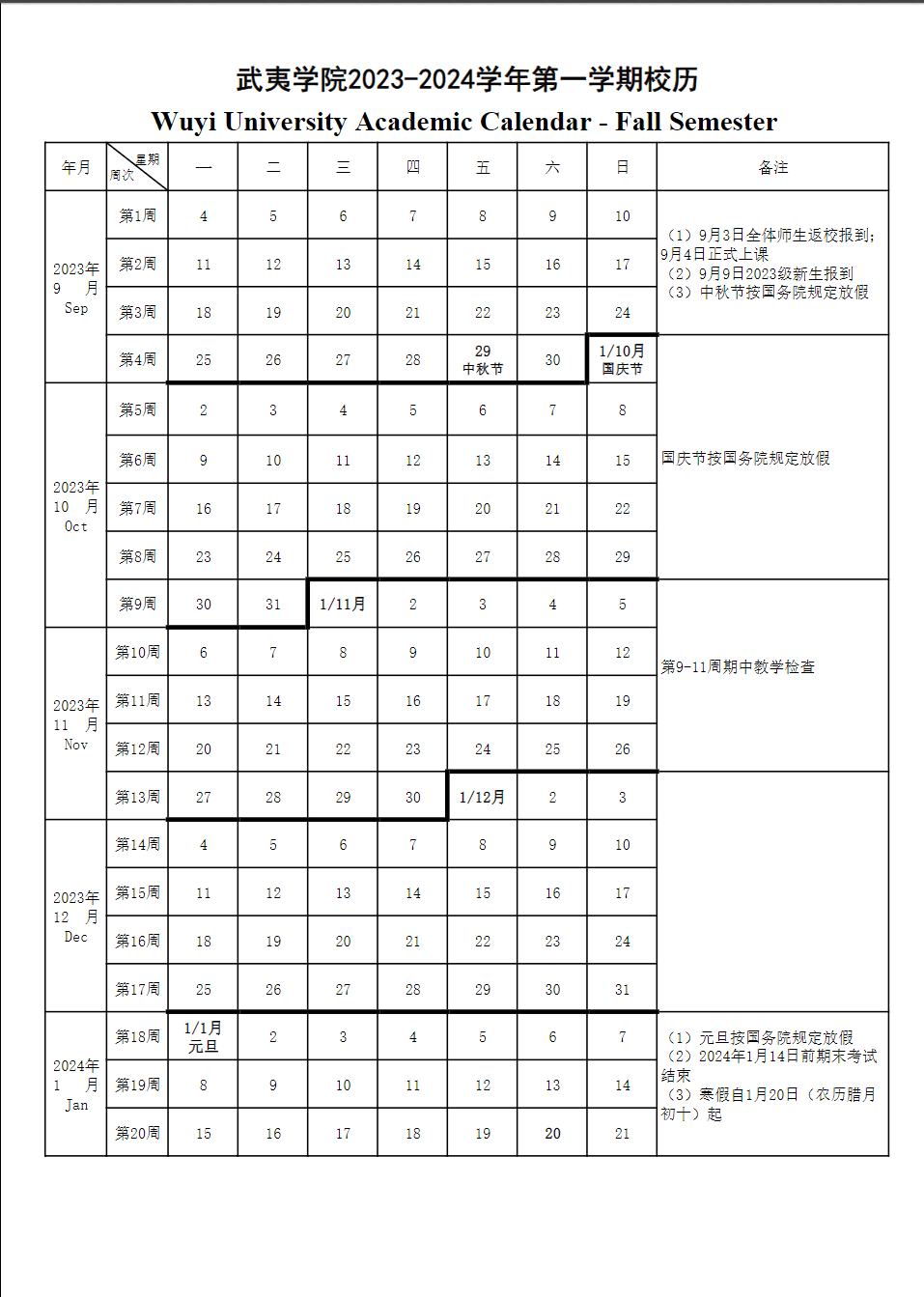 寒假從2024年1月20日開始武夷學院寒假時間:2024年1月20日到2024年2月