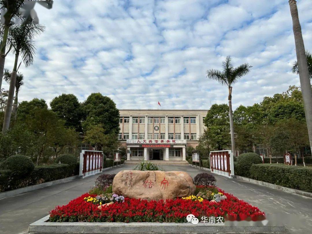 华南农业大学第三届"紫荆国际青年学者"论坛-人文与法学学院分论坛