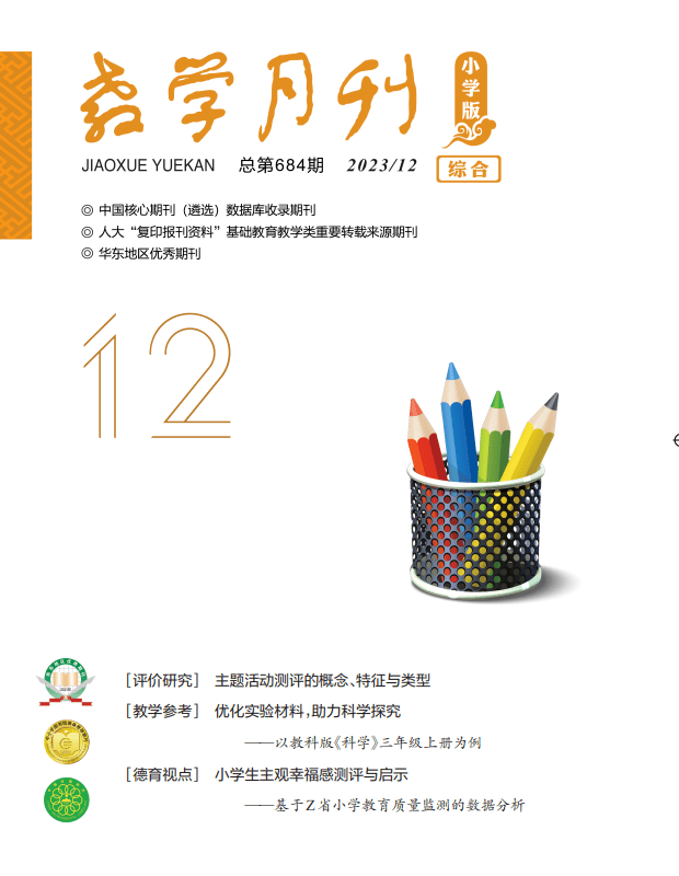 王小玲評價研究9主題活動測評的概念,特徵與類型 /馬海燕 楊宏教學