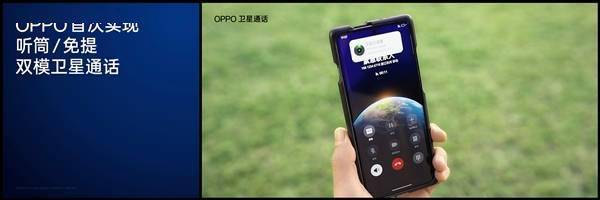 OPPO宣布Find X7系列支持卫星通信：支持听筒/免提双模卫星通话(图1)