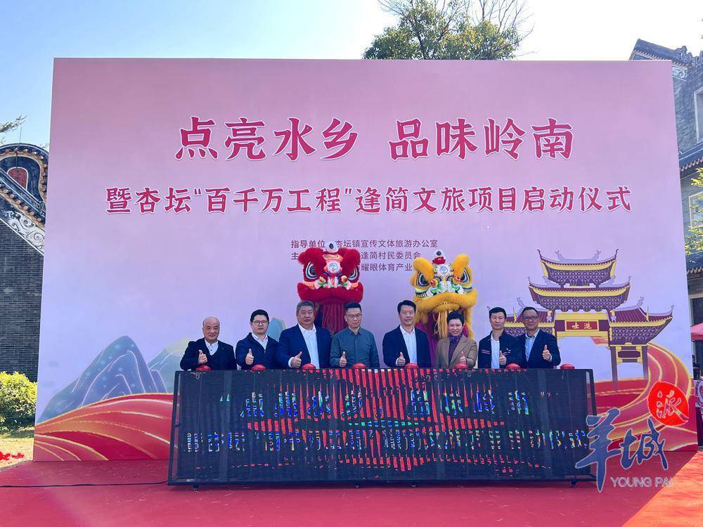 打造岭南水乡新样板！佛山顺德逢简文旅项目启动
