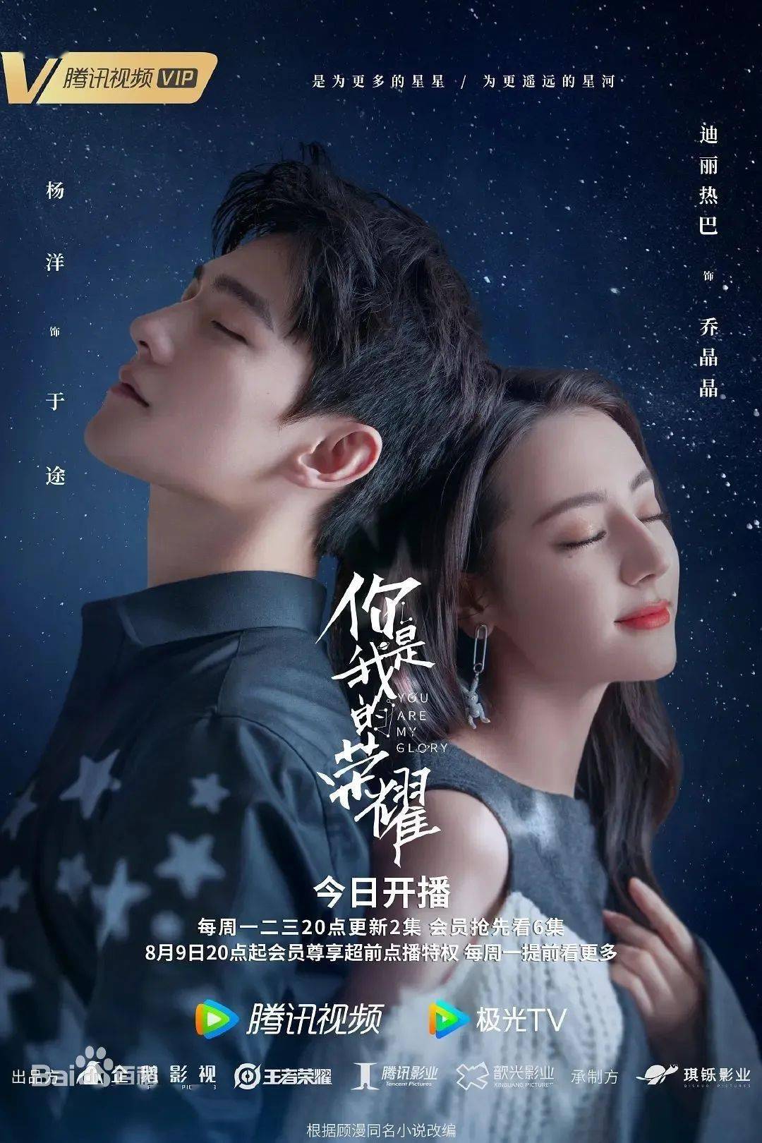 迪丽热巴_王鹤棣_合作