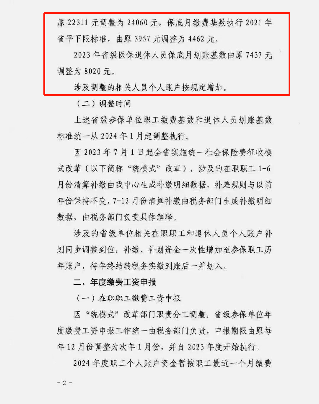 慶元人這筆錢即將上漲,未來工資將._生育_調整_繳費