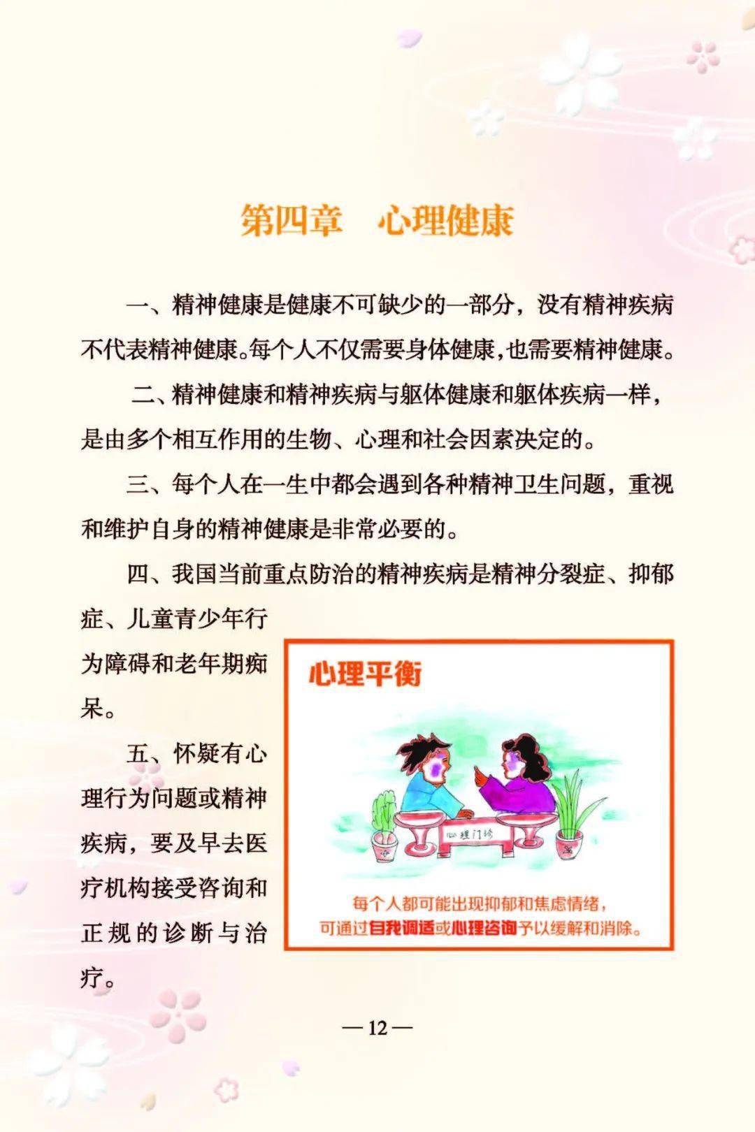 健康教育宣传手册模板图片