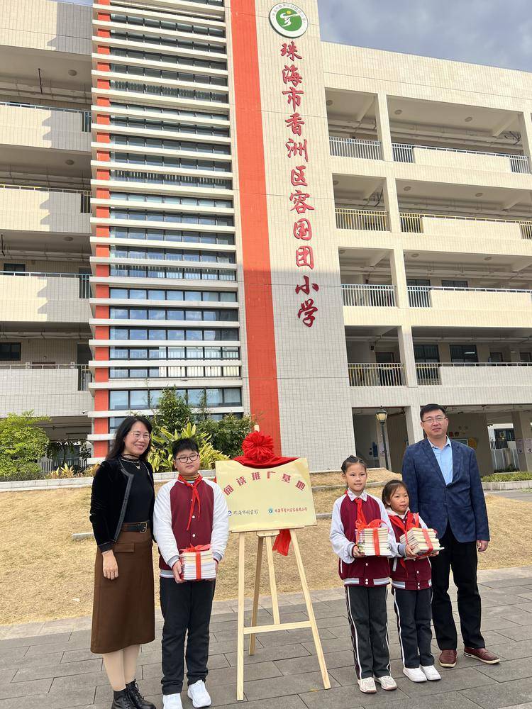 珠海市图书馆在容国团小学建立阅读推广基地