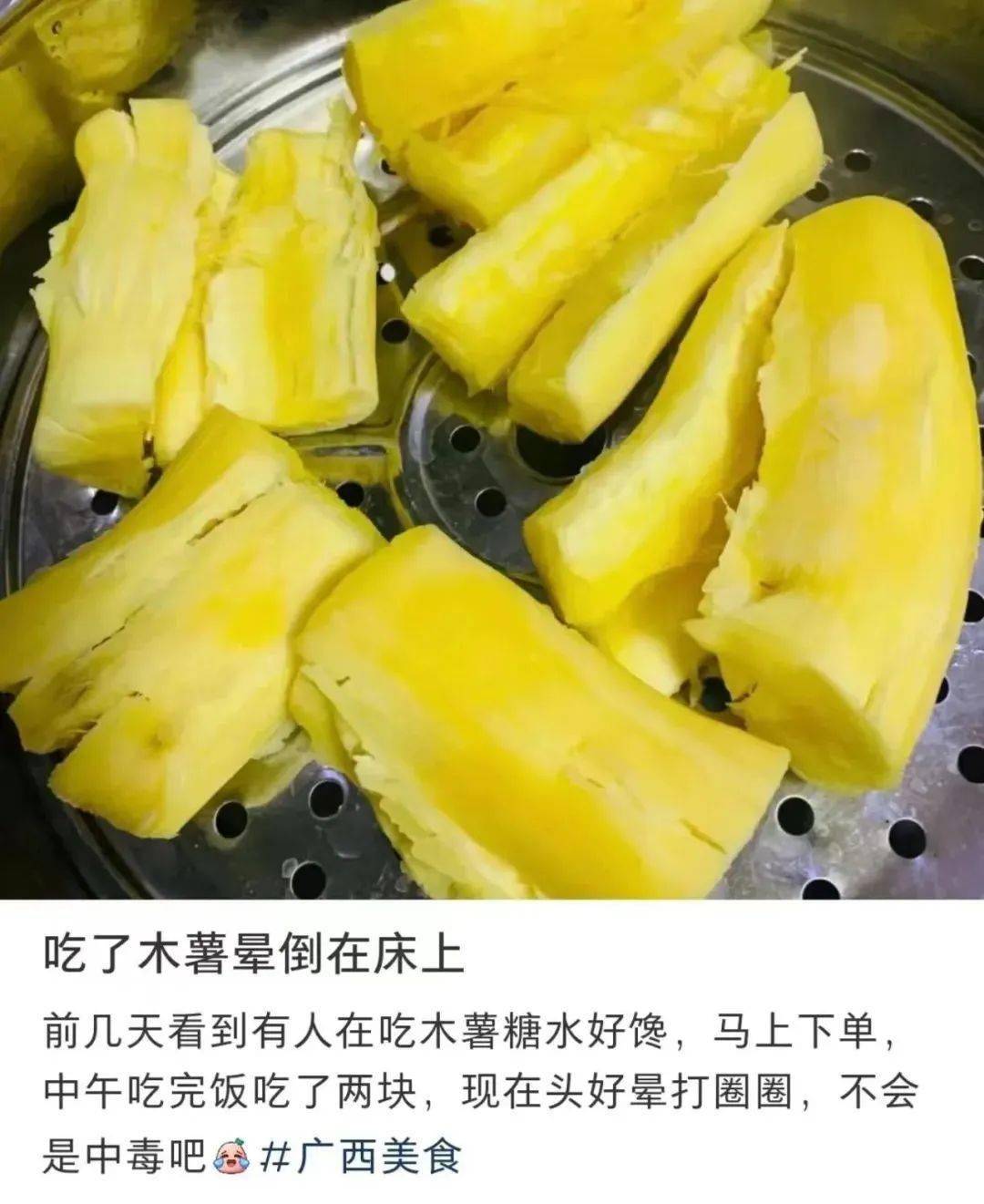 木薯图片功效禁忌图片