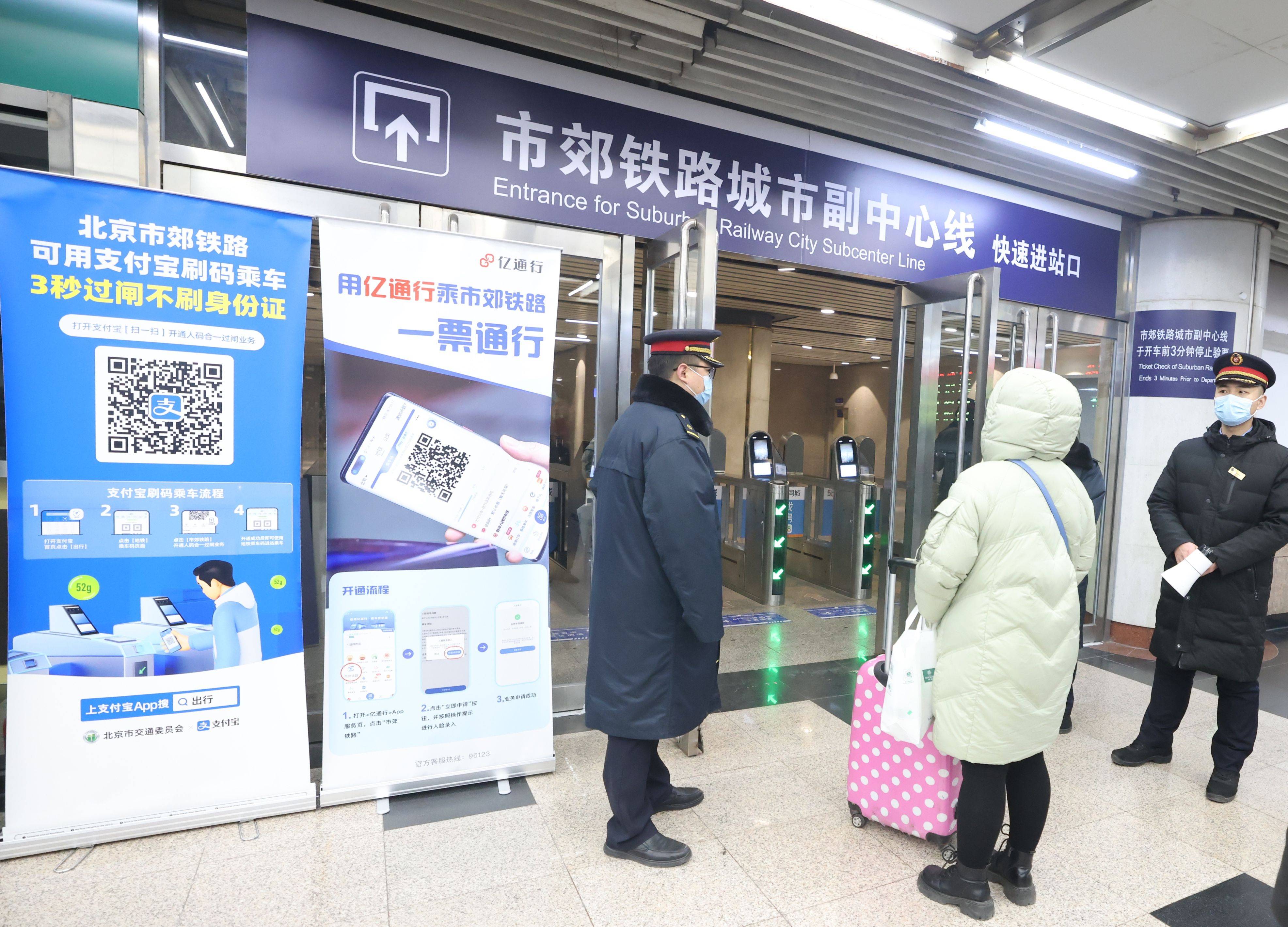 北京推进地铁、市郊铁路一票通行，支出满百元可享受月累计优惠 
